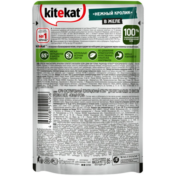 Kitekat «Нежный кролик» влажный корм для взрослых кошек со вкусом кролика в желе, в паучах - 85 г х 28 шт