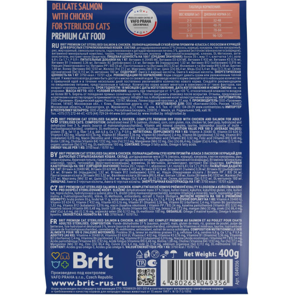 Brit Premium Cat Sterilised сухой корм для взрослых стерилизованных кошек с лососем и курицей - 400 г