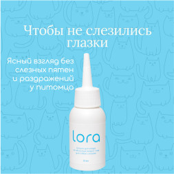 Lora лосьон для ухода за областью вокруг глаз для собак и кошек, очищающий - 50 мл