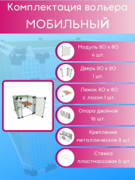 Вольер OctCat модульный Мобильный - 80 х 80 х 80 см