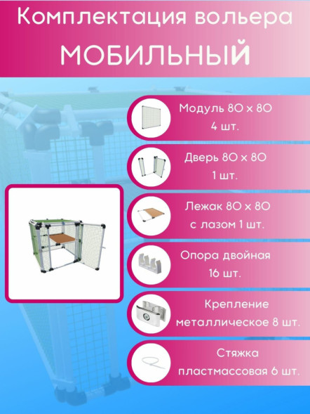 Вольер OctCat модульный Мобильный - 80 х 80 х 80 см