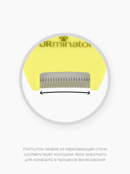 FURminator XS фурминатор для миниатюрных собак с короткой шерстью