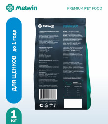 Melwin сухой корм для щенков до 1 года с курицей - 1 кг