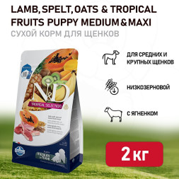 Farmina N&amp;amp;D Dog Tropical Selection Lamb Puppy Medium&amp;amp;Maxi сухой корм для щенков средних и крупных пород, с ягненком - 2 кг