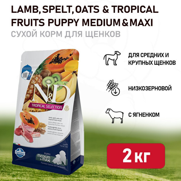 Farmina N&amp;amp;D Dog Tropical Selection Lamb Puppy Medium&amp;amp;Maxi сухой корм для щенков средних и крупных пород, с ягненком - 2 кг