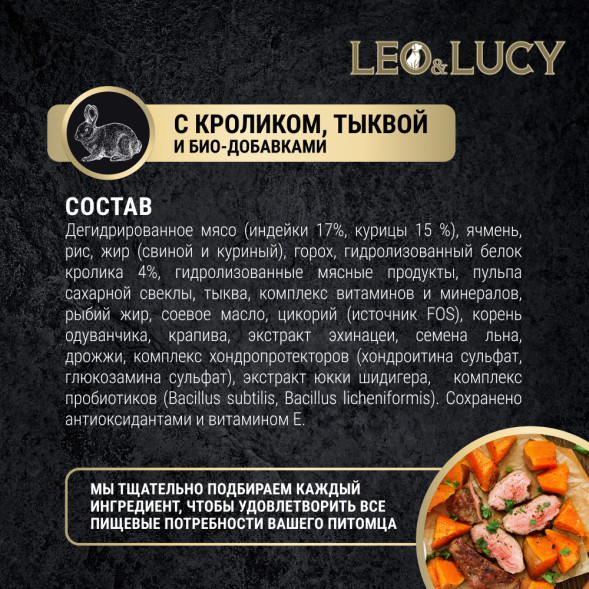 LEO&amp;amp;LUCY сухой холистик корм для взрослых собак всех пород с кроликом и тыквой - 1,6 кг