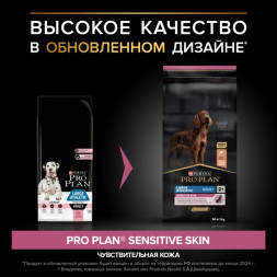 Сухой корм PRO PLAN® для взрослых собак крупных пород с атлетическим телосложением с чувствительной кожей, с высоким содержанием лосося 14 кг