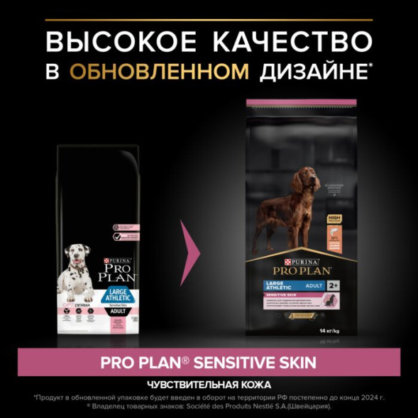 Сухой корм PRO PLAN® для взрослых собак крупных пород с атлетическим телосложением с чувствительной кожей, с высоким содержанием лосося 14 кг