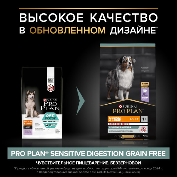 Purina Pro Plan Optidigest Grain Free сухой беззерновой корм для взрослых собак средних и крупных пород с чувствительным пищеварением с индейкой - 7 кг