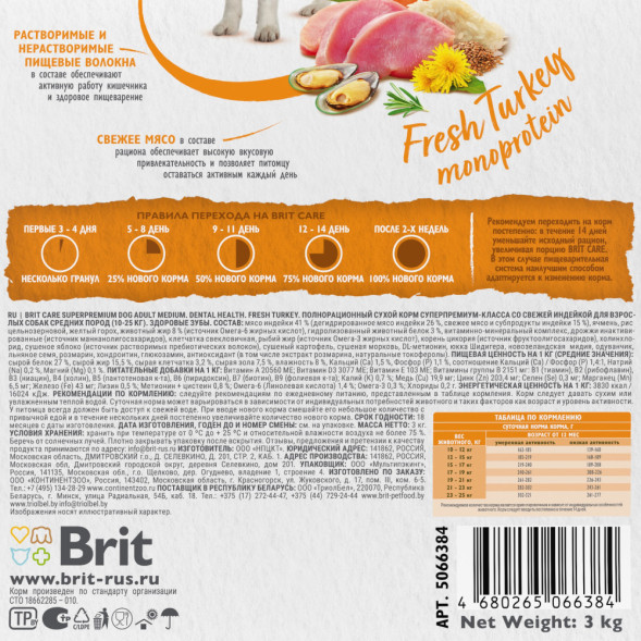 Brit Care Dog Adult M Dental Health сухой корм для взрослых собак средних пород для здоровья полости рта, с индейкой - 3 кг