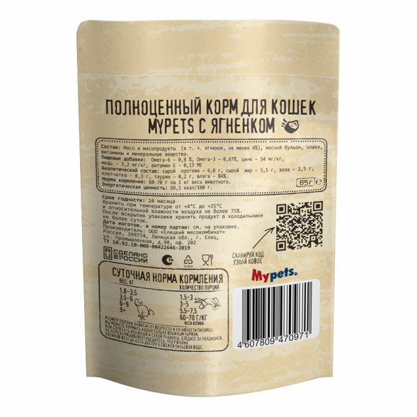 Mypets влажный корм для взрослых кошек с ягненком, в паучах - 85 г х 28 шт