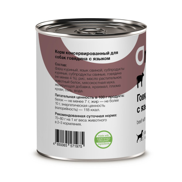 Organix консервы для собак с говядиной и языком - 850 г х 6 шт