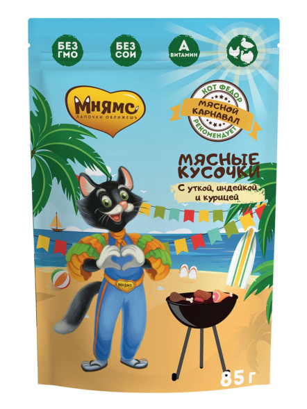 Мнямс Мясной Карнавал. Мясные кусочки влажный корм для взрослых кошек, с уткой, индейкой и курицей, в паучах - 85 г х 12 шт (+12 шт В ПОДАРОК)