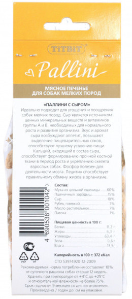 TiTBiT Pallini лакомство для собак печенье с сыром - 125 г