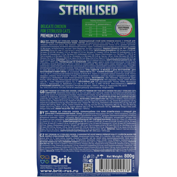 Brit Premium Cat Sterilised сухой корм для взрослых стерилизованных кошек с курицей - 800 г
