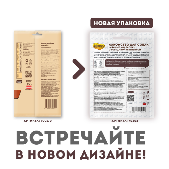 Мнямс лакомство для собак мясные колбаски с говядиной и ягненком - 70 г