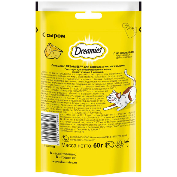 Dreamies лакомые подушечки для кошек с сыром - 60 г