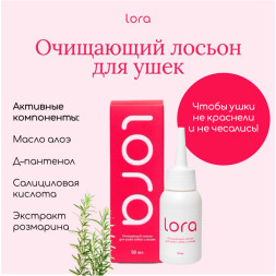 Lora лосьон для ушей собак и кошек, очищающий - 50 мл