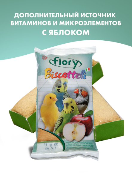 Бисквиты для птиц Fiory Biscottell с яблоком - 35 г