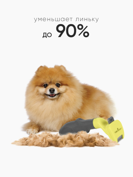 FURminator XS фурминатор для миниатюрных собак с длинной шерстью