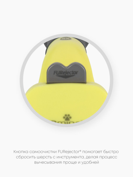 FURminator XS фурминатор для миниатюрных собак с длинной шерстью