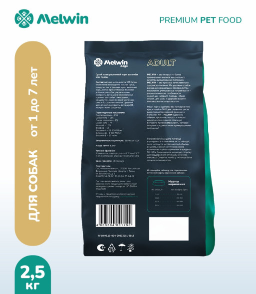 Melwin сухой корм для взрослых собак от 1 до 7 лет с говядиной, томатами и шпинатом - 2,5 кг