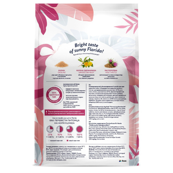 Florida Preventive Line Hepatic сухой диетический корм для взрослых собак при заболеваниях печени - 600 г