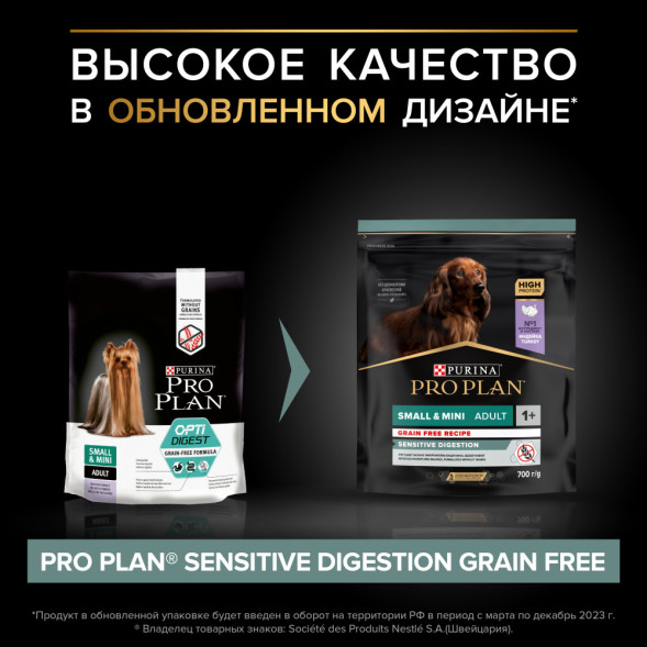 Purina Pro Plan Optidigest Grain Free сухой беззерновой корм для взрослых собак мелких пород с чувствительным пищеварением с индейкой - 700 г