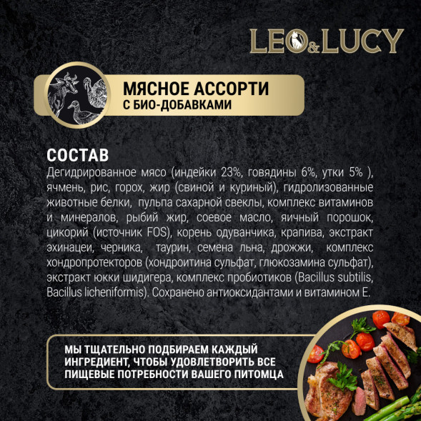 LEO&amp;amp;LUCY cухой холистик корм для взрослых стерилизованных кошек мясное ассорти - 400 г