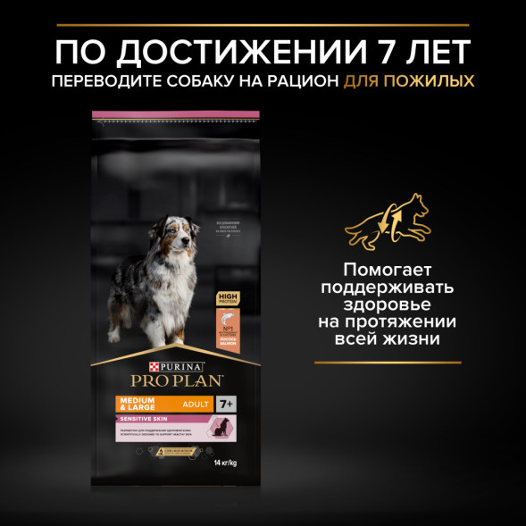 Pro Plan Medium &amp;amp; Large Athletic Sensitive Skin 7+ сухой корм для взрослых собак крупных пород старше 7 лет с атлетическим телосложением с чувствительной кожей с лососем и рисом - 14 кг