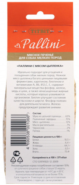 TiTBiT Pallini лакомство для собак печенье с цыпленком - 125 г