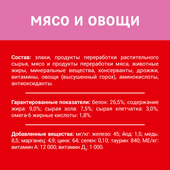 Дарлинг сухой корм для взрослых кошек с мясом и овощами - 15 кг