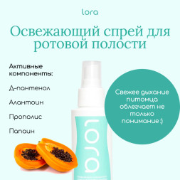 Lora спрей для полости рта от налета и зубного камня для собак и кошек, очищающий и освежающий - 100 мл