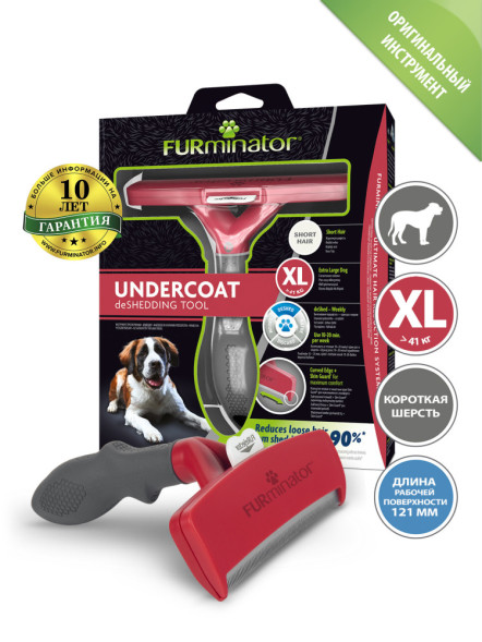 FURminator XL фурминатор для гигантских собак с короткой шерстью