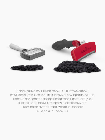 FURminator XL фурминатор для гигантских собак с короткой шерстью