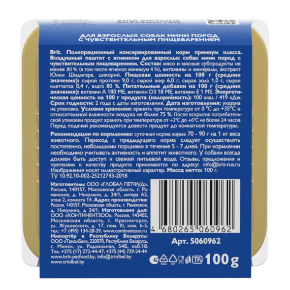 Brit воздушный паштет для взрослых собак мелких пород с чувствительным пищеварением, с ягненком - 100 г х 14 шт