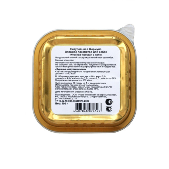 Натуральная формула влажный корм для собак куриные желудки в желе, в ламистерах - 100 г х 15 шт