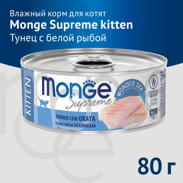 Monge Supreme Kitten влажный корм для котят с тунцом и белой рыбой, в консервах - 80 г х 24 шт