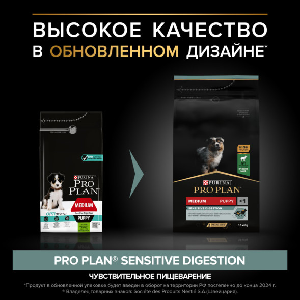 Purina Pro Plan Sensitive Digestion сухой корм для щенков средних пород с чувствительным пищеварением с ягненком и рисом - 1.5 кг
