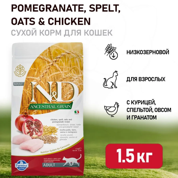 Farmina N&amp;amp;D Ancestral Grain Cat Chicken, Spelt, Oats And Pomegranate Adult сухой низкозерновой корм для взрослых кошек с курицей и гранатом - 1,5 кг