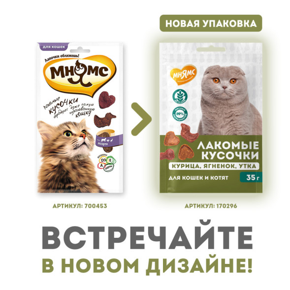 Мнямс лакомство для кошек и котят кусочки ассорти из курицы, ягненка и утки - 35 г