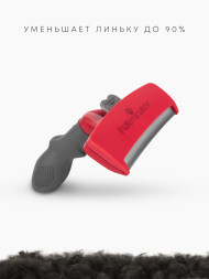 FURminator XL фурминатор для гигантских собак с длинной шерстью