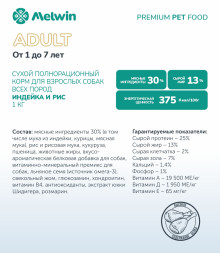 Melwin сухой корм для взрослых собак от 1 до 7 лет с индейкой и рисом - 10 кг