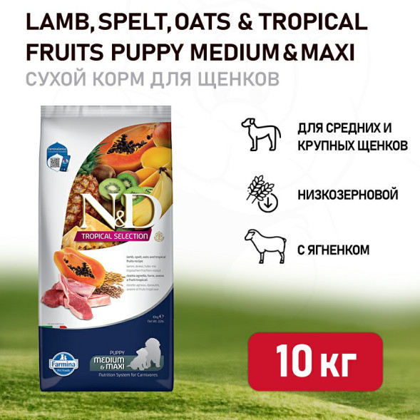 Farmina N&amp;amp;D Dog Tropical Selection Lamb Puppy Medium&amp;amp;Maxi сухой корм для щенков средних и крупных пород, с ягненком - 10 кг