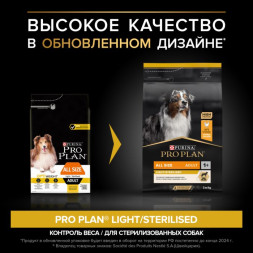 Сухой корм PRO PLAN® для взрослых собак всех пород склонных к избыточному весу и/или стерилизованных, с высоким содержанием курицы 3 кг