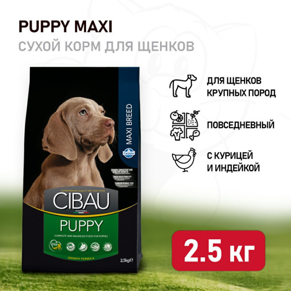 Farmina Cibau Puppy Maxi сухой корм для щенков крупных пород - 2,5 кг