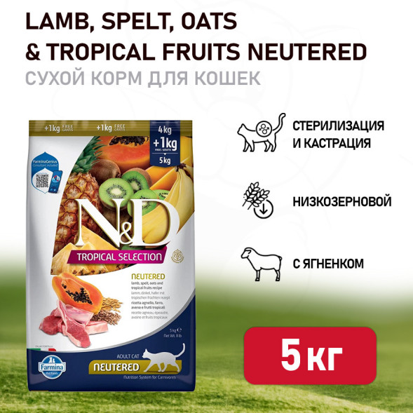 Farmina N&amp;amp;D Cat Tropical Selection Lamb Neutered Adult сухой корм для стерилизованных кошек и кастрированных котов, с ягненком - 5 кг