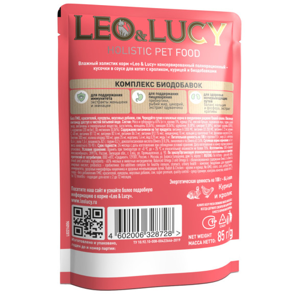 LEO&amp;amp;LUCY влажный холистик корм для стерилизованных котят с кроликом и курицей, кусочки в соусе, в паучах - 85 г х 32 шт