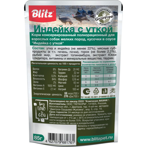 Blitz Holistic паучи для собак мелких пород, с индейкой и уткой - 85 г х 24 шт