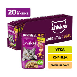 Whiskas Аппетитный микс влажный корм для взрослых кошек, с курицей и уткой в сырном соусе, в паучах - 75 г х 28 шт